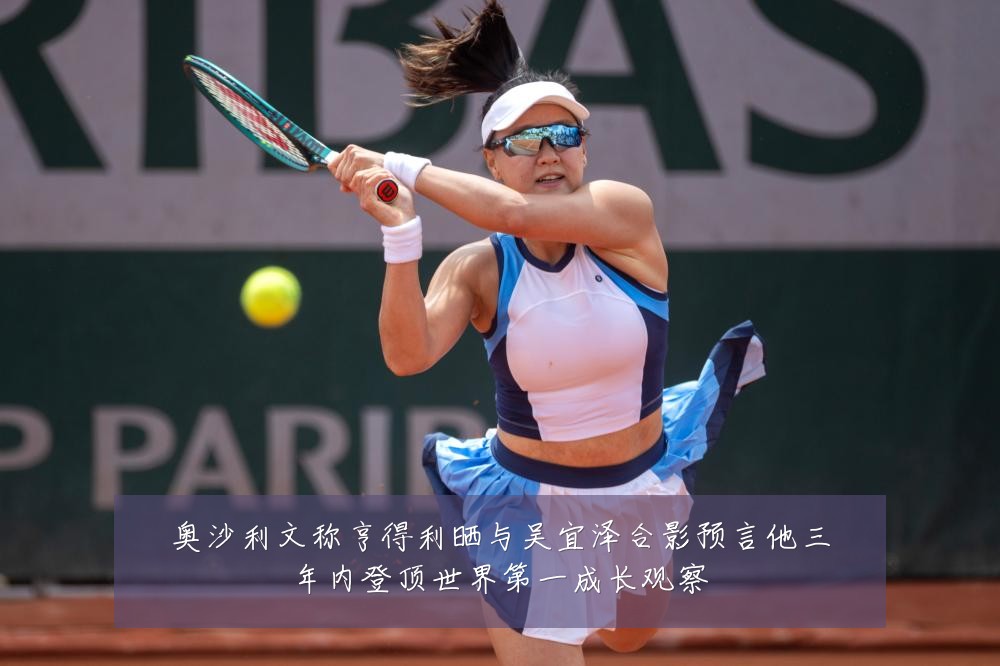 奥沙利文称亨得利晒与吴宜泽合影预言他三年内登顶世界第一成长观察